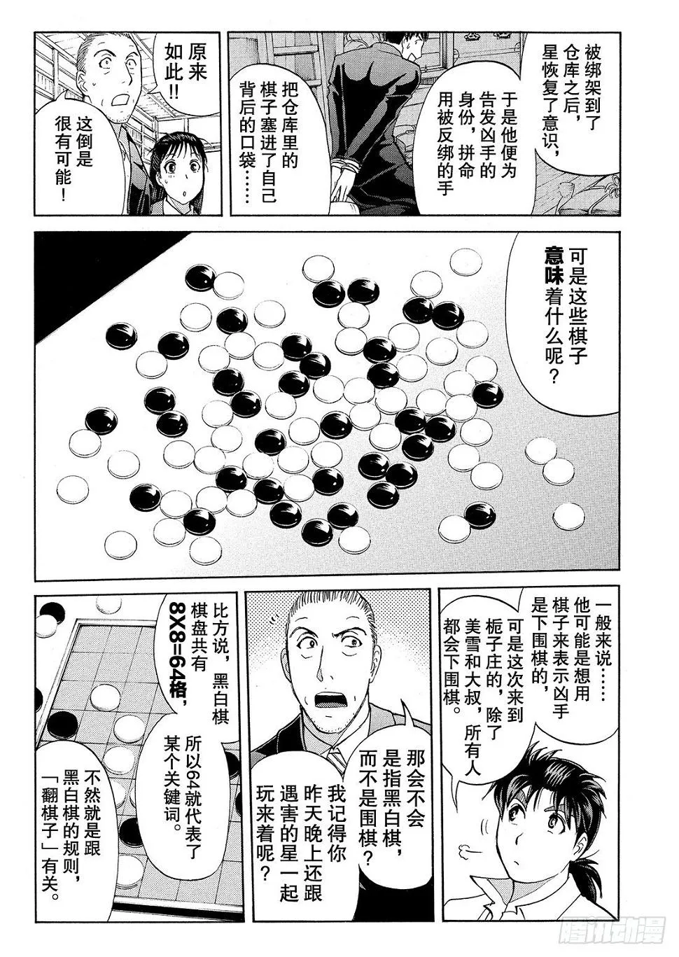 血泊之间杀人事件3 第4页