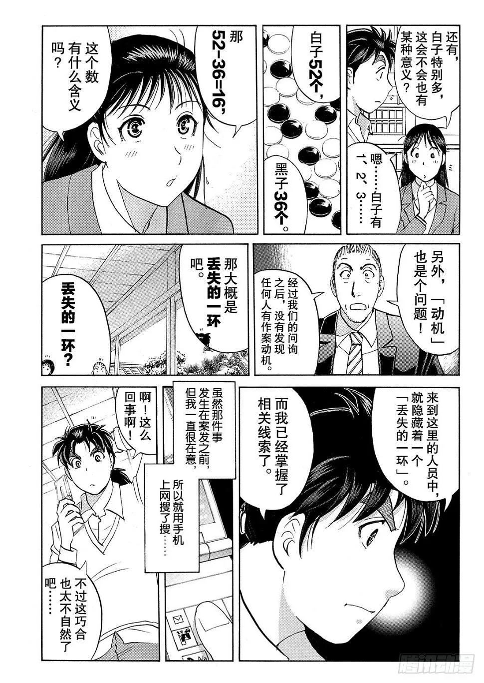 血泊之间杀人事件3 第5页