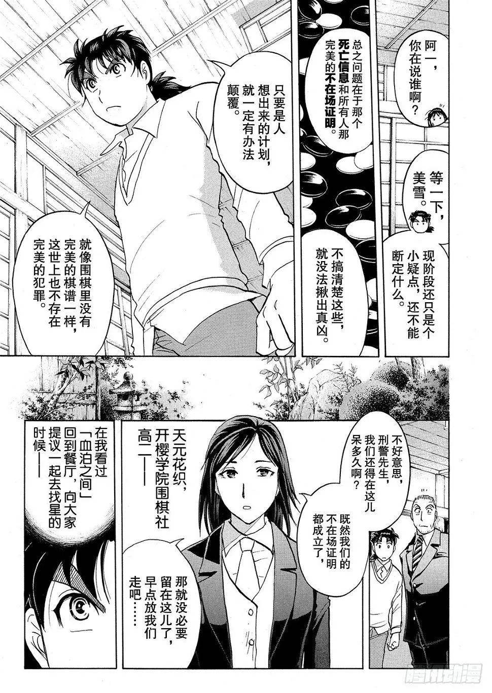 血泊之间杀人事件3 第6页