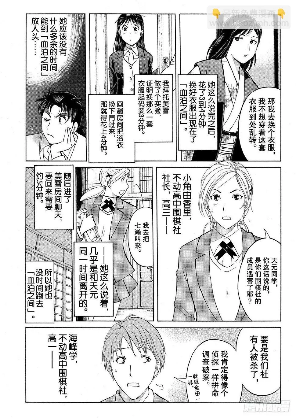 血泊之间杀人事件3 第7页