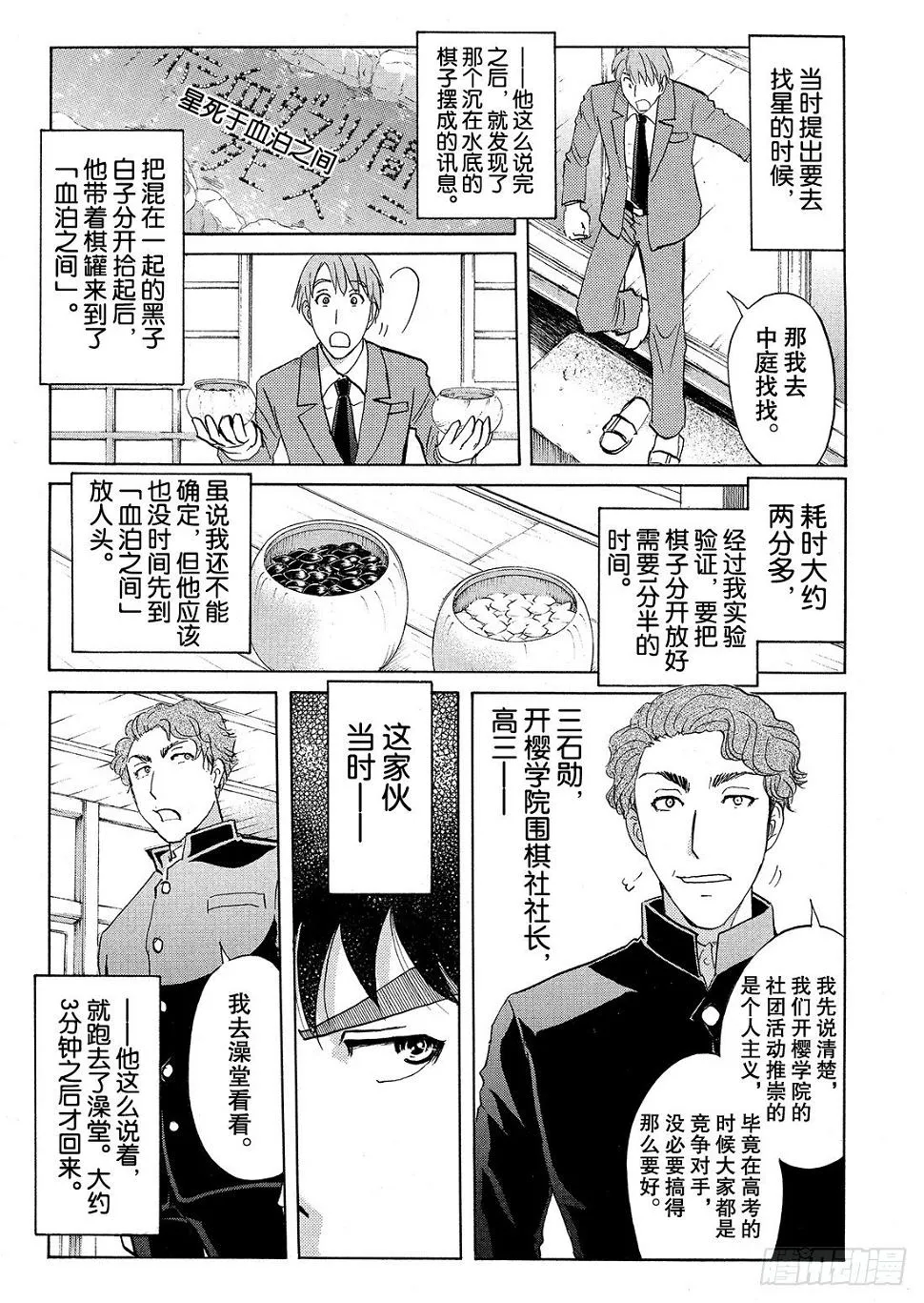 血泊之间杀人事件3 第8页