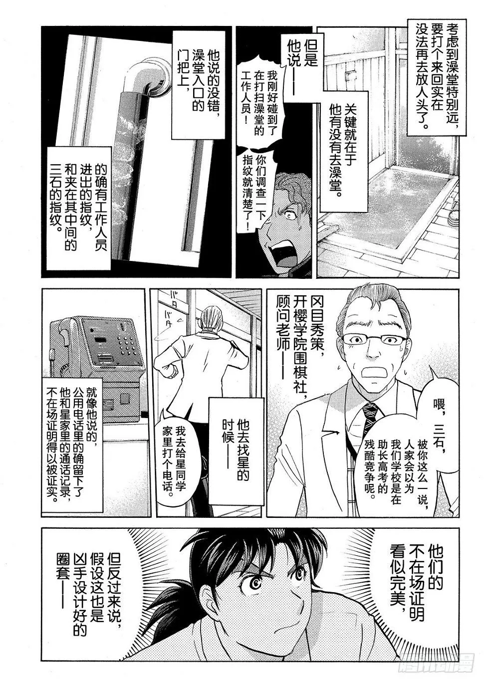 血泊之间杀人事件3 第9页