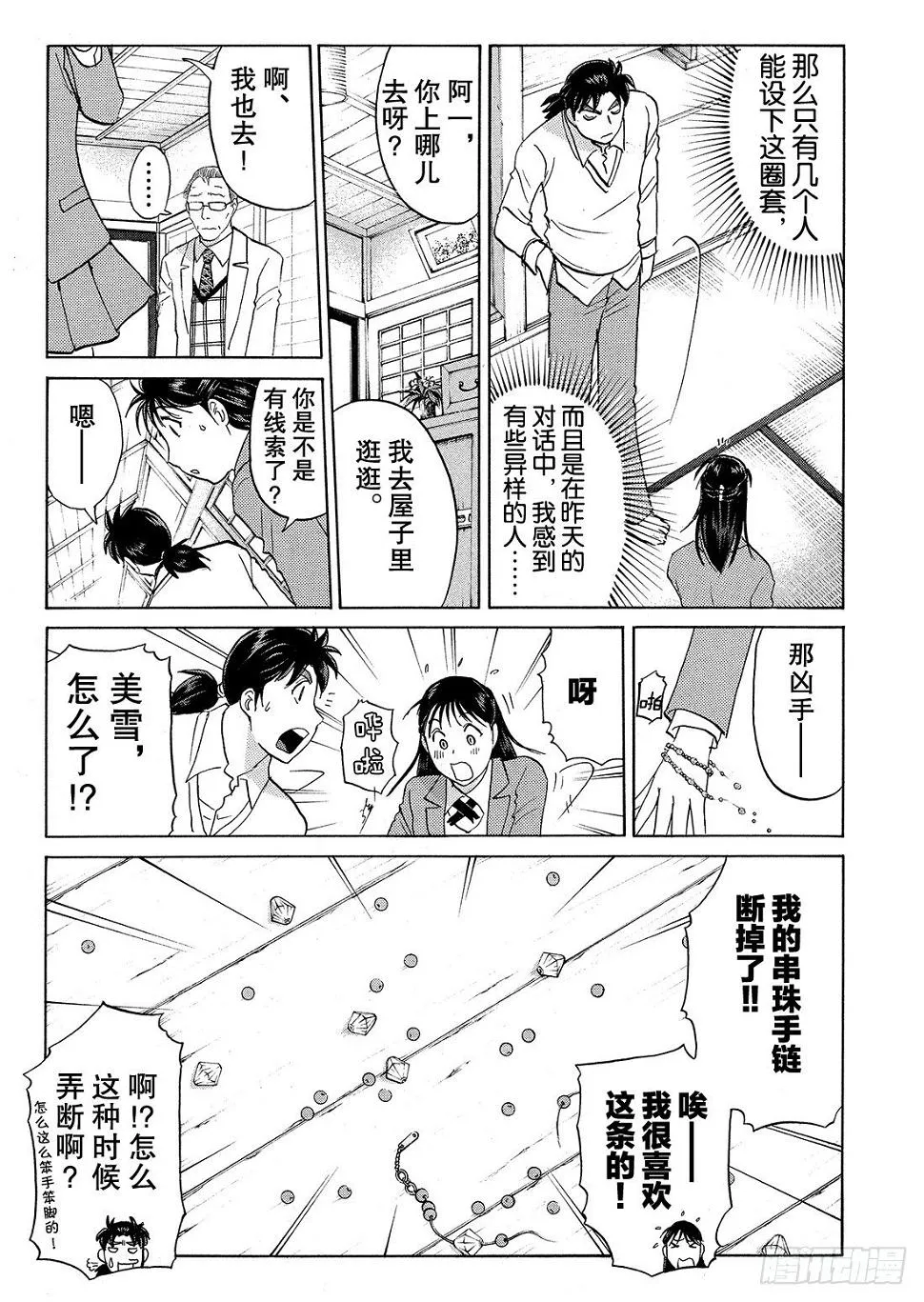 血泊之间杀人事件3 第10页