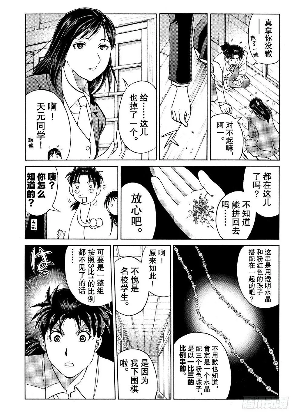 血泊之间杀人事件3 第11页