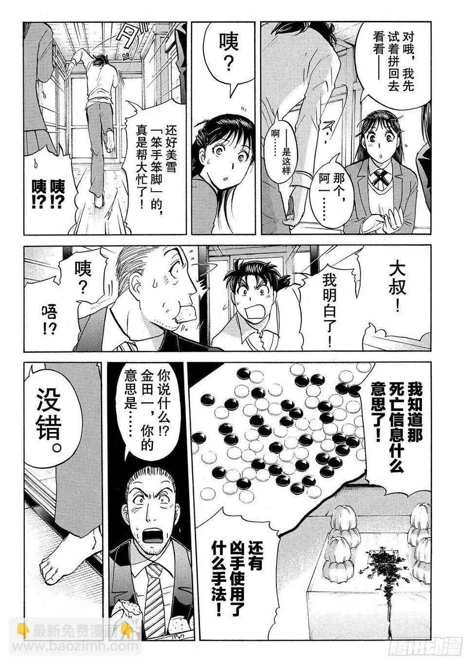 血泊之间杀人事件3 第12页
