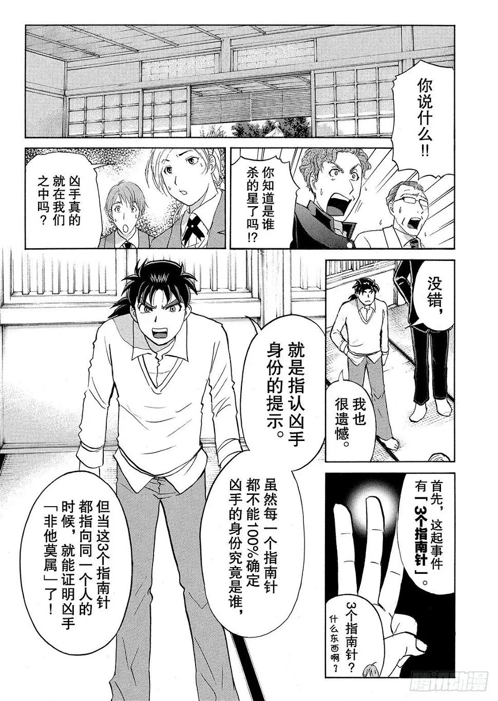 血泊之间杀人事件3 第14页