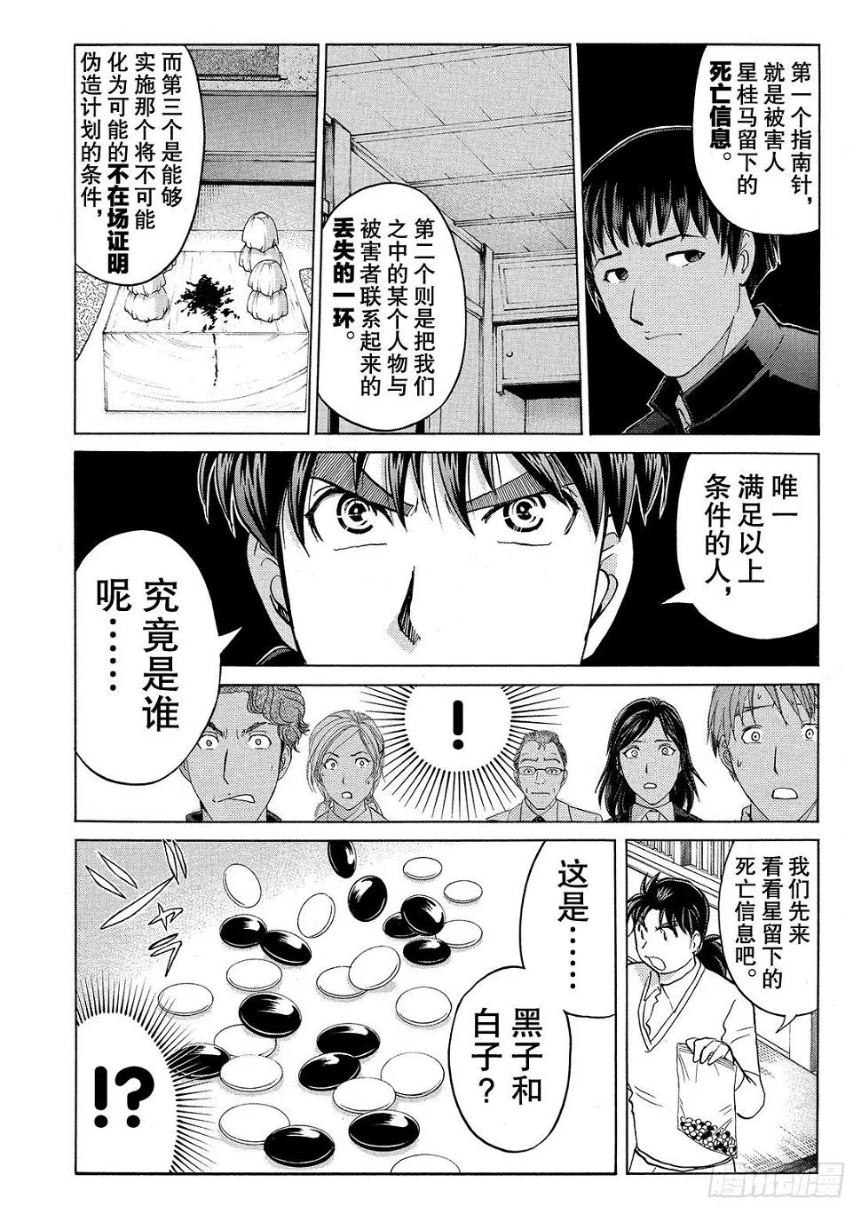 血泊之间杀人事件3 第15页