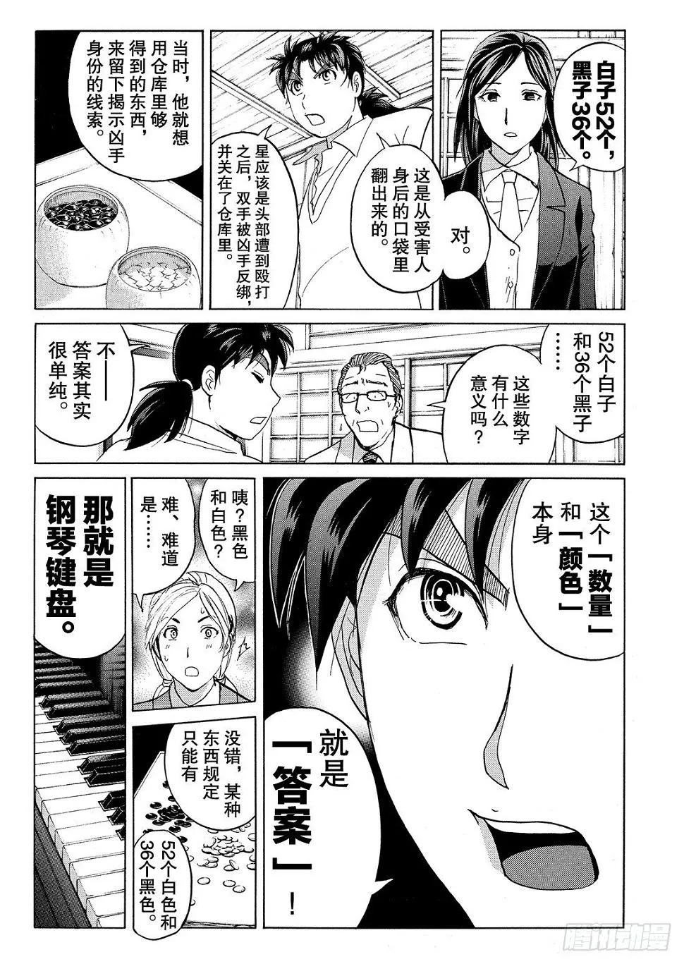 血泊之间杀人事件3 第16页