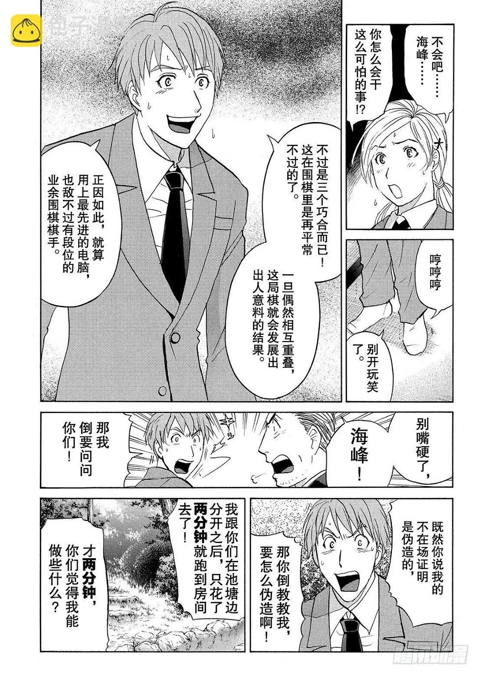 血泊之间杀人事件3 第21页
