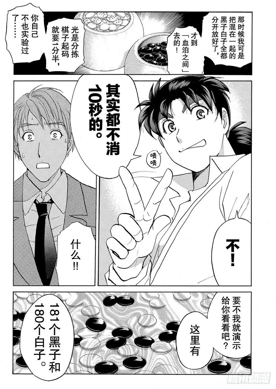 血泊之间杀人事件3 第22页