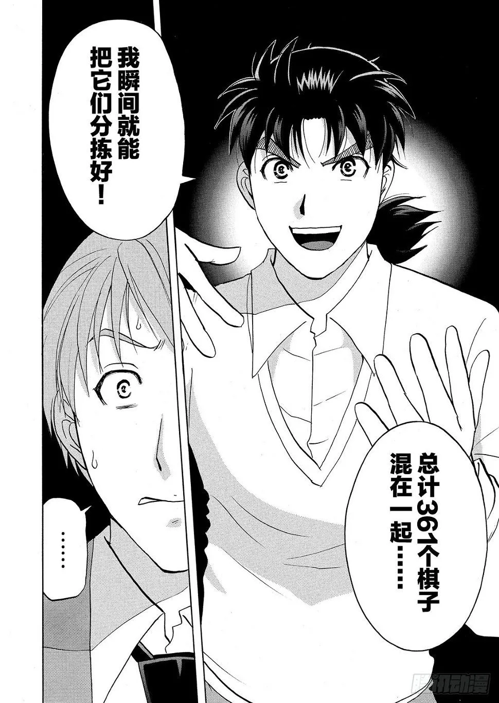 血泊之间杀人事件3 第23页