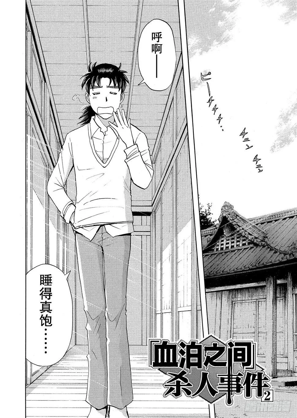 血泊之间杀人事件2 第3页