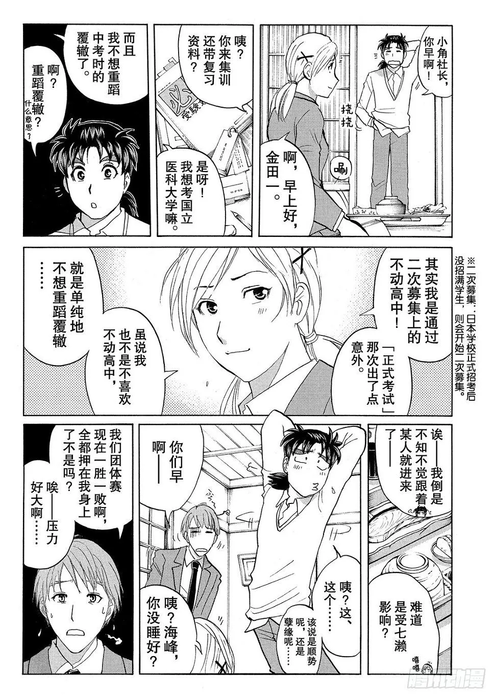 血泊之间杀人事件2 第4页