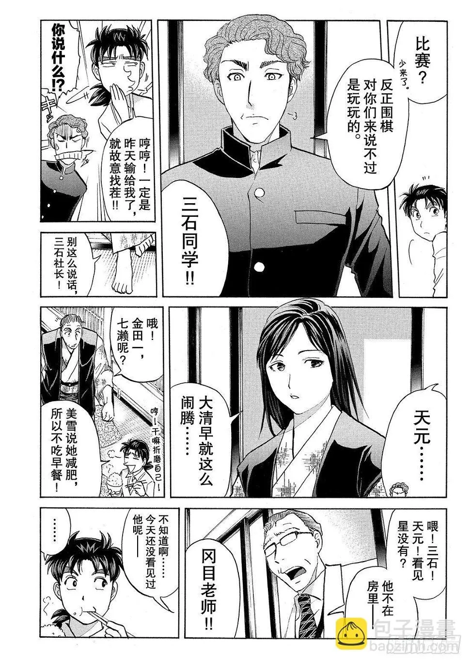 血泊之间杀人事件2 第5页
