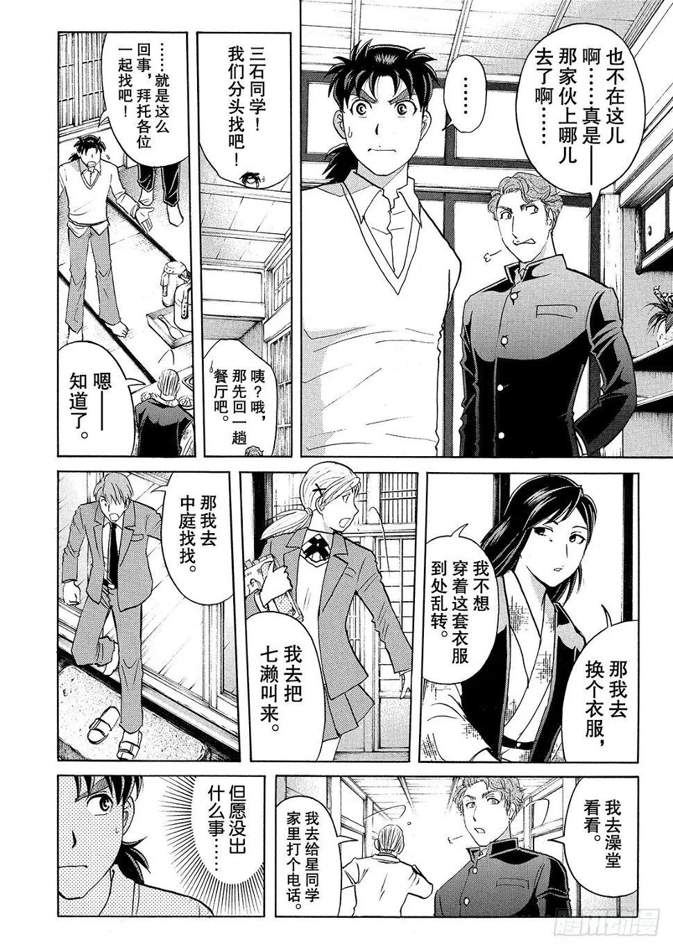 血泊之间杀人事件2 第7页