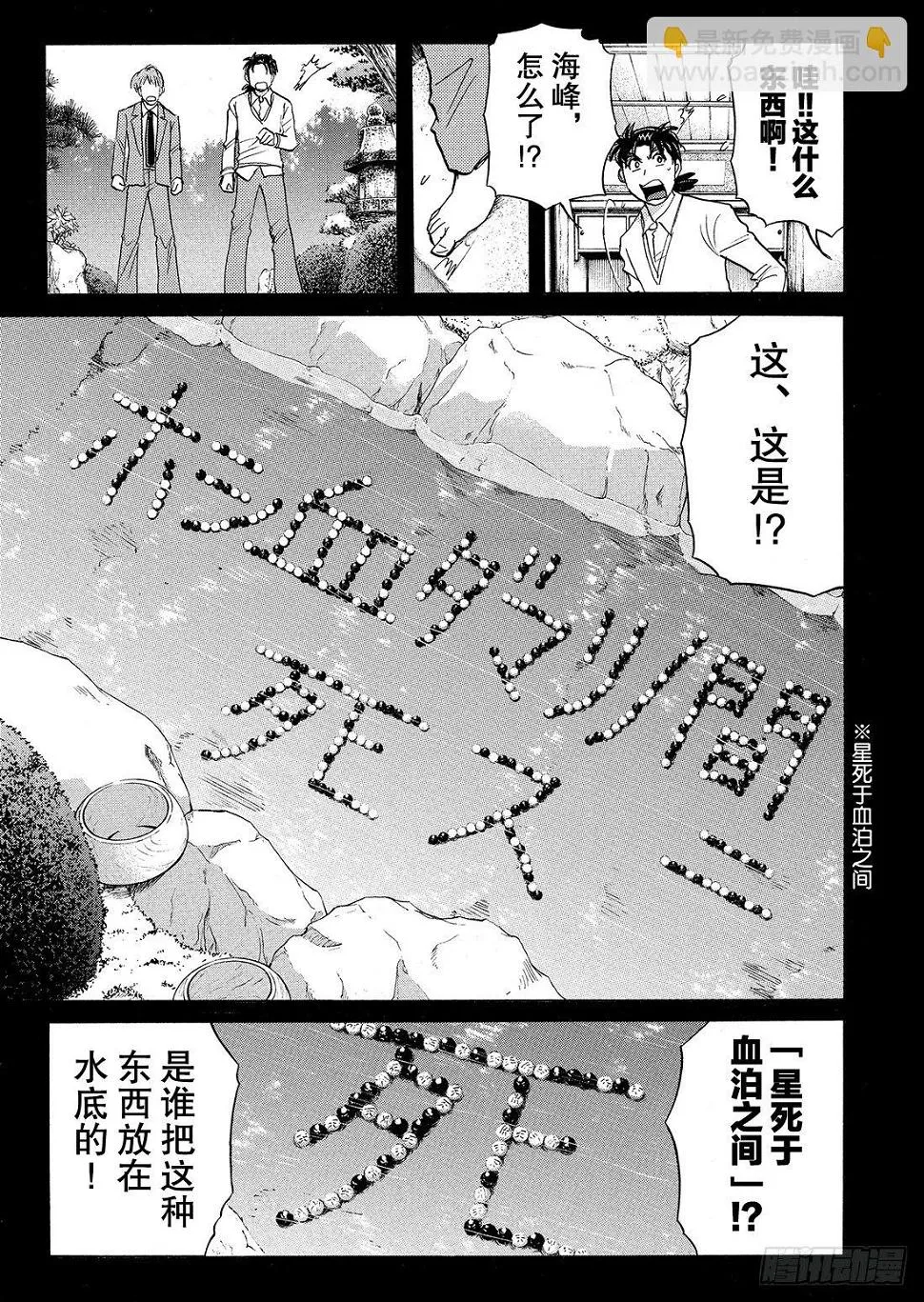 血泊之间杀人事件2 第8页