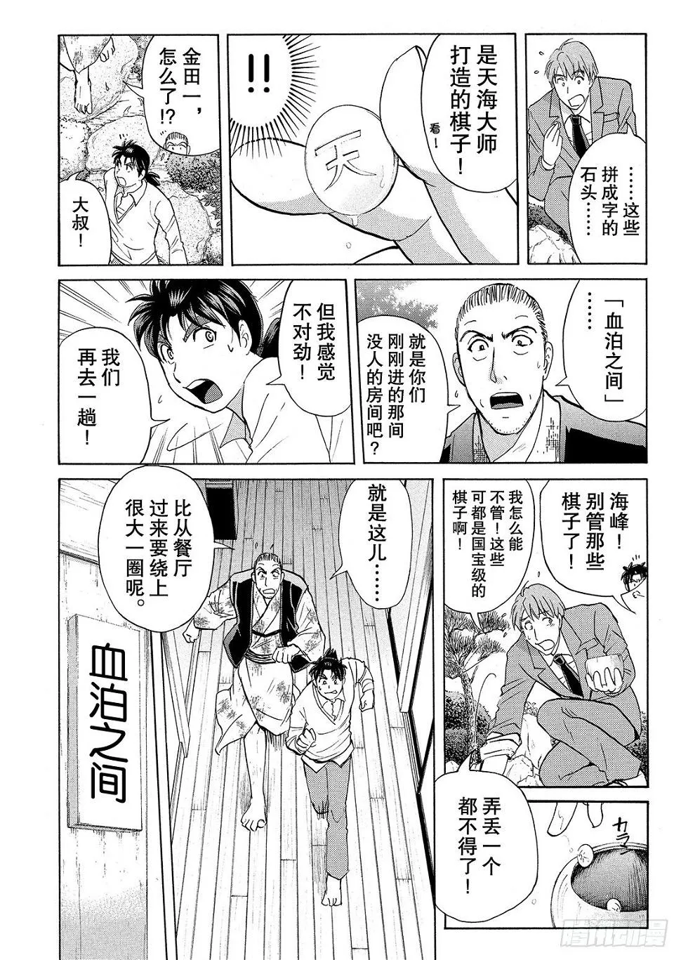 血泊之间杀人事件2 第9页