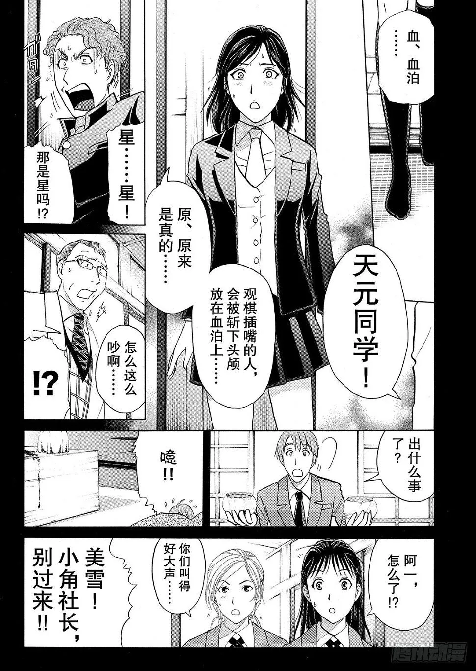 血泊之间杀人事件2 第12页