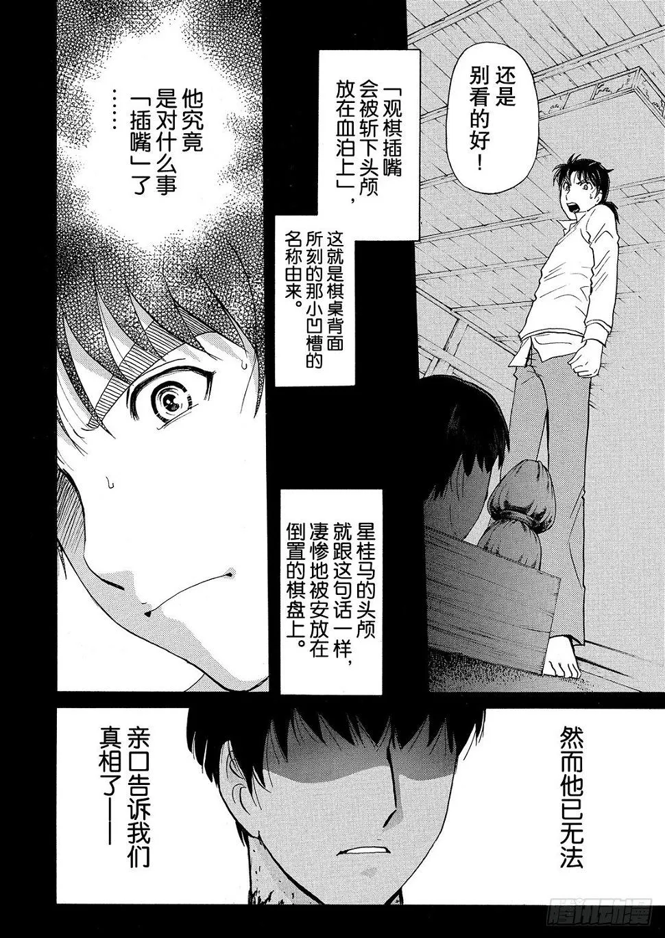 血泊之间杀人事件2 第13页