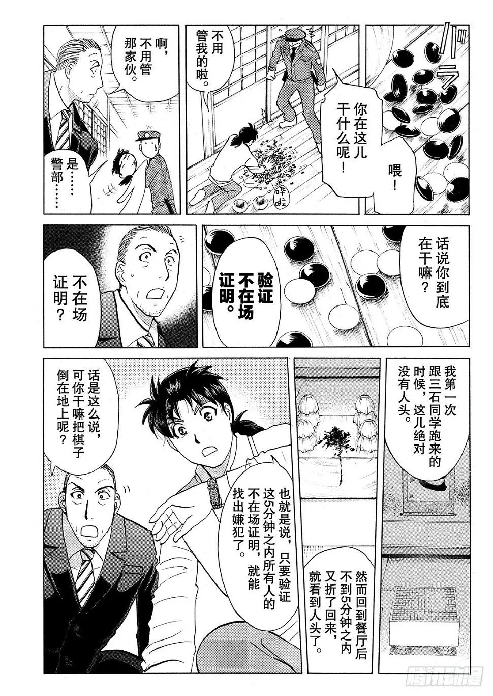 血泊之间杀人事件2 第15页