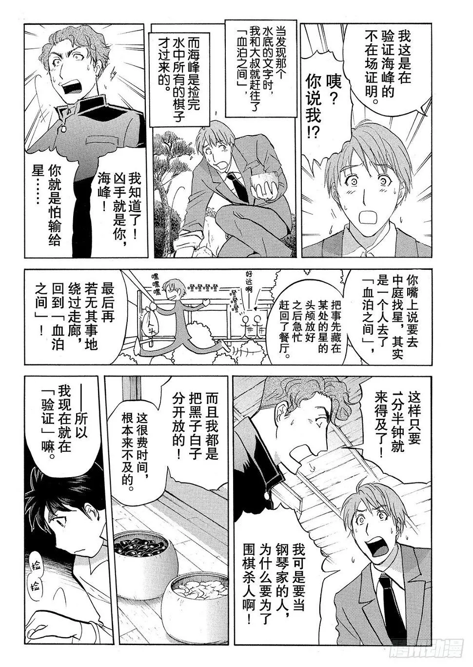 血泊之间杀人事件2 第16页