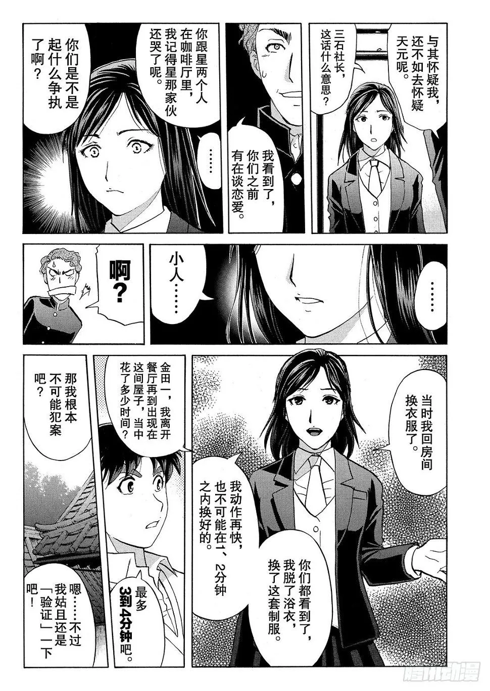 血泊之间杀人事件2 第18页