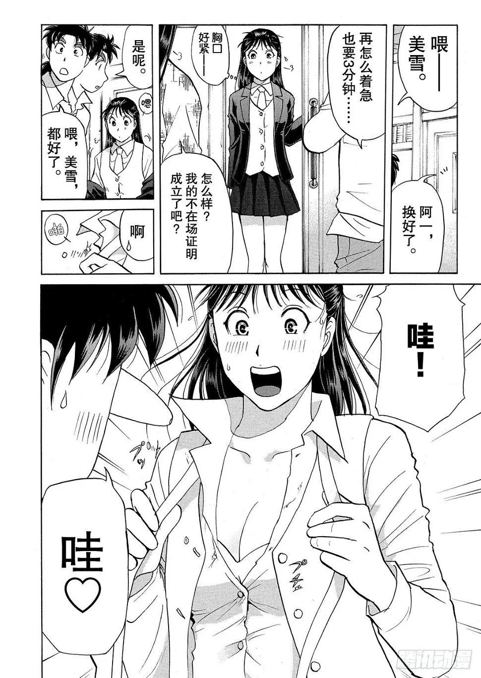 血泊之间杀人事件2 第19页