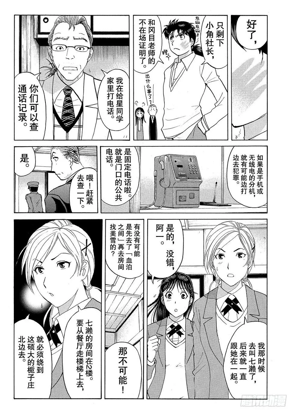 血泊之间杀人事件2 第20页