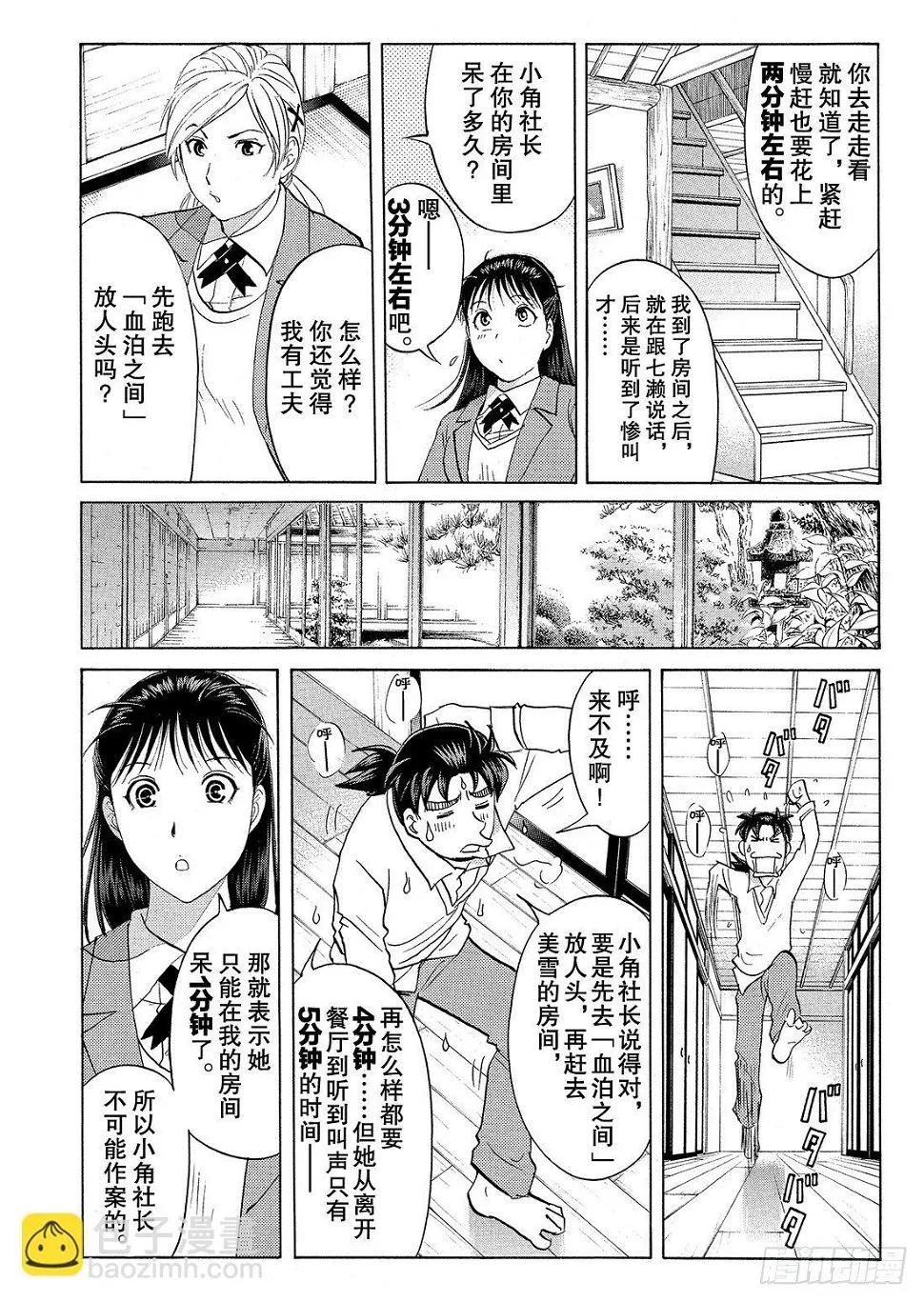 血泊之间杀人事件2 第21页