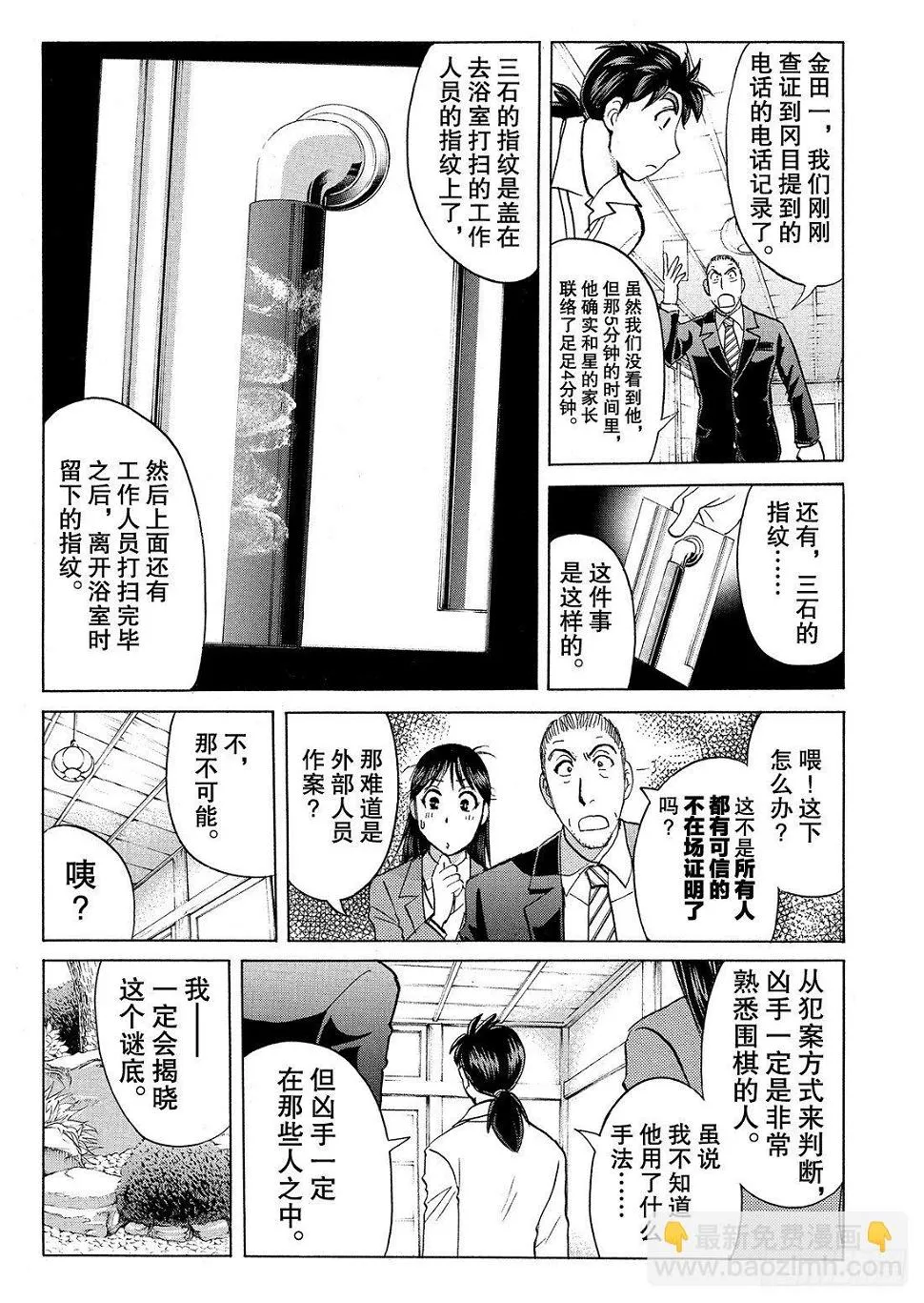 血泊之间杀人事件2 第22页