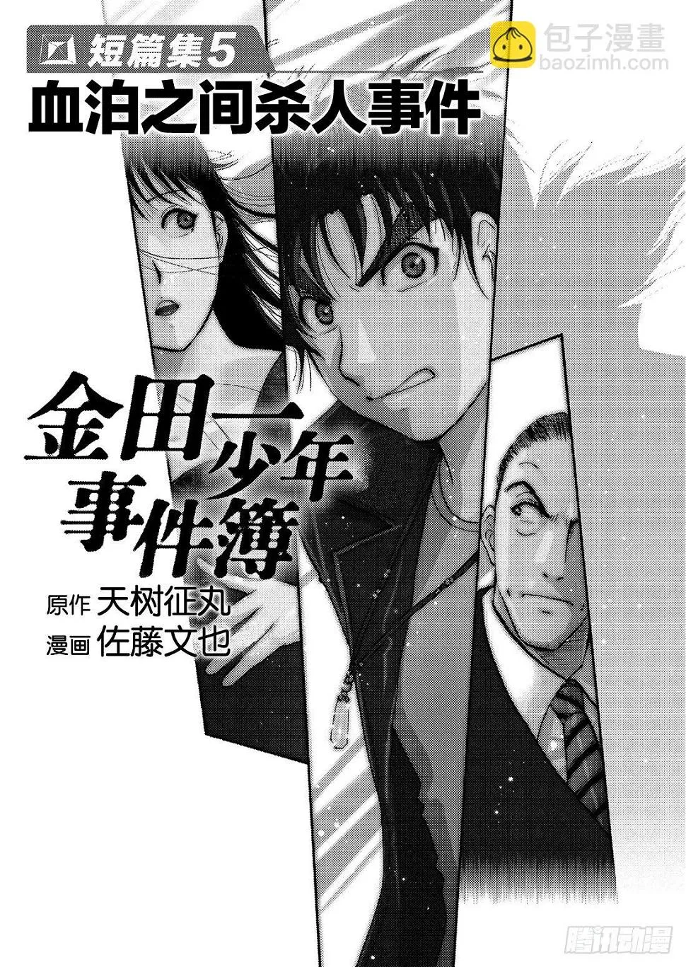 血泊之间杀人事件1 第2页
