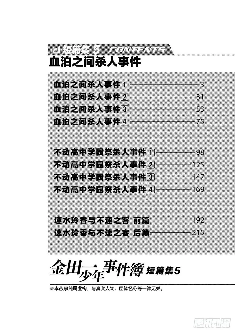 血泊之间杀人事件1 第3页
