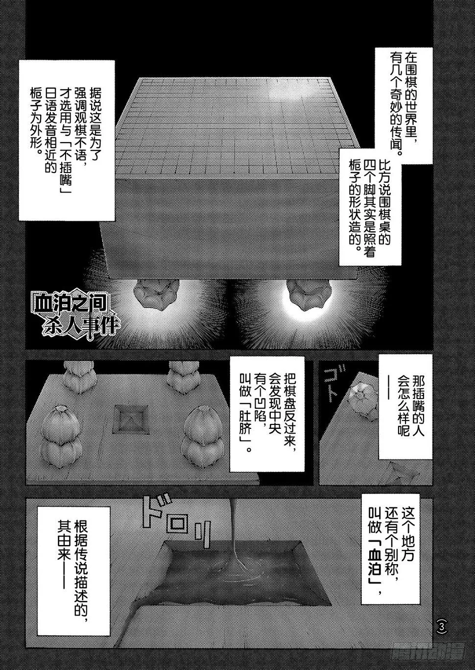 血泊之间杀人事件1 第4页