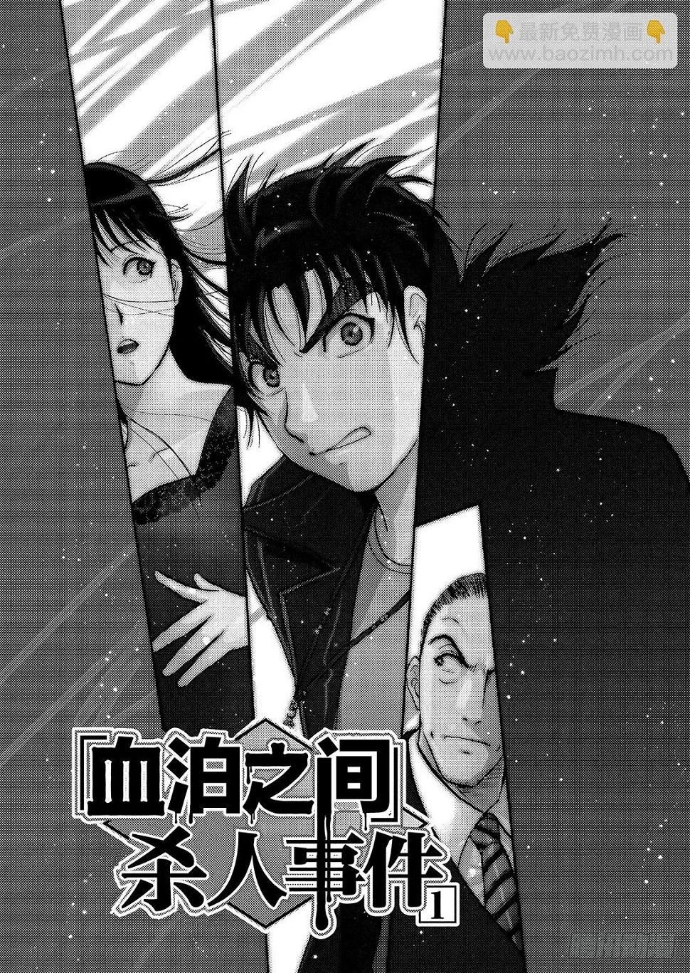 血泊之间杀人事件1 第5页
