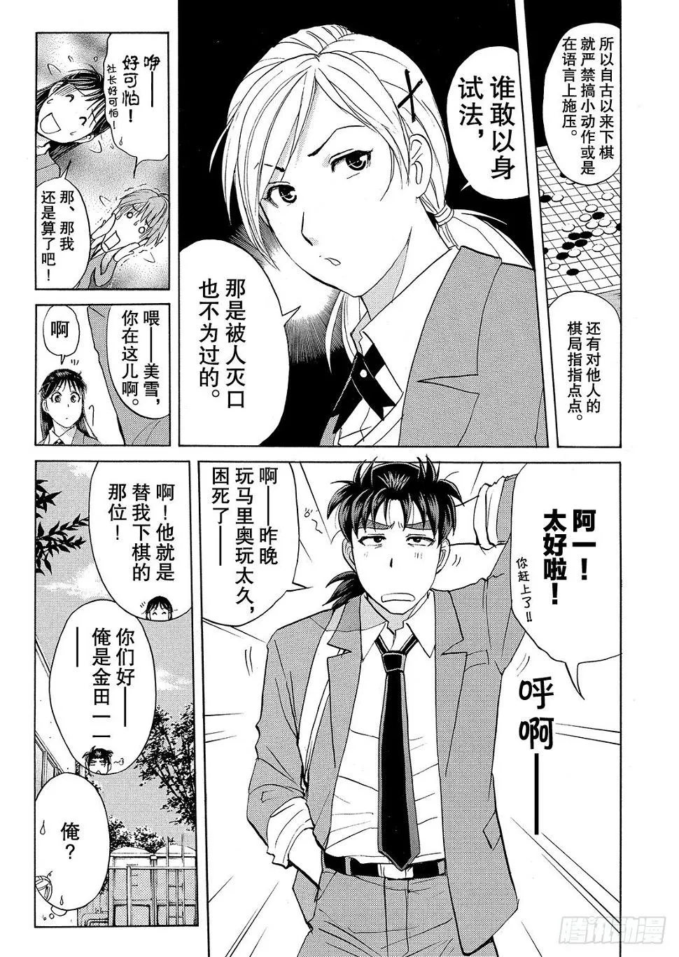 血泊之间杀人事件1 第8页