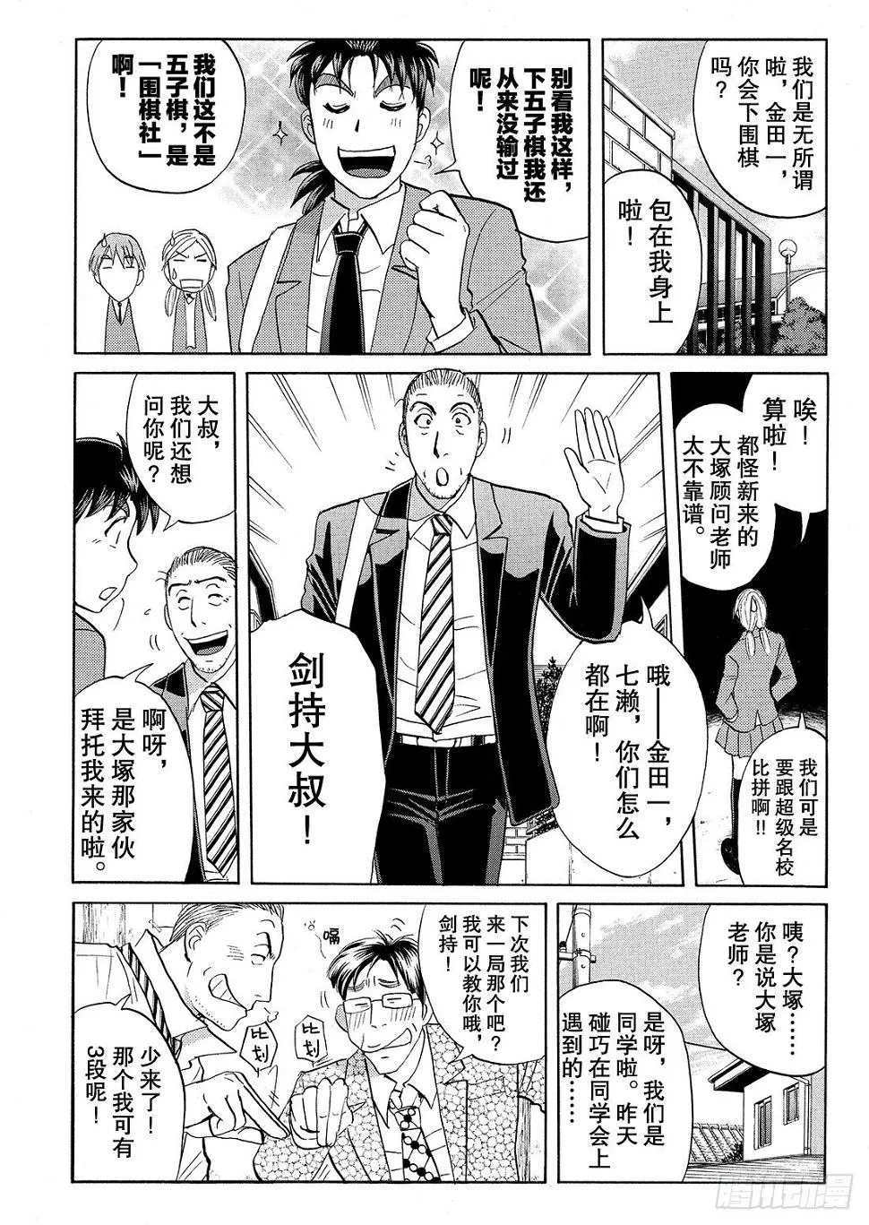 血泊之间杀人事件1 第9页