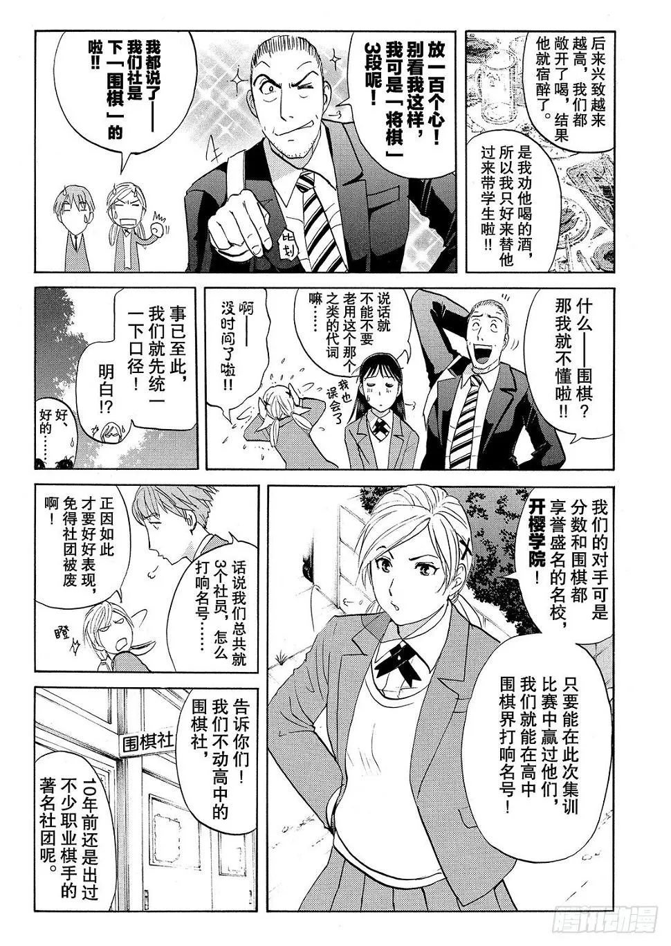 血泊之间杀人事件1 第10页