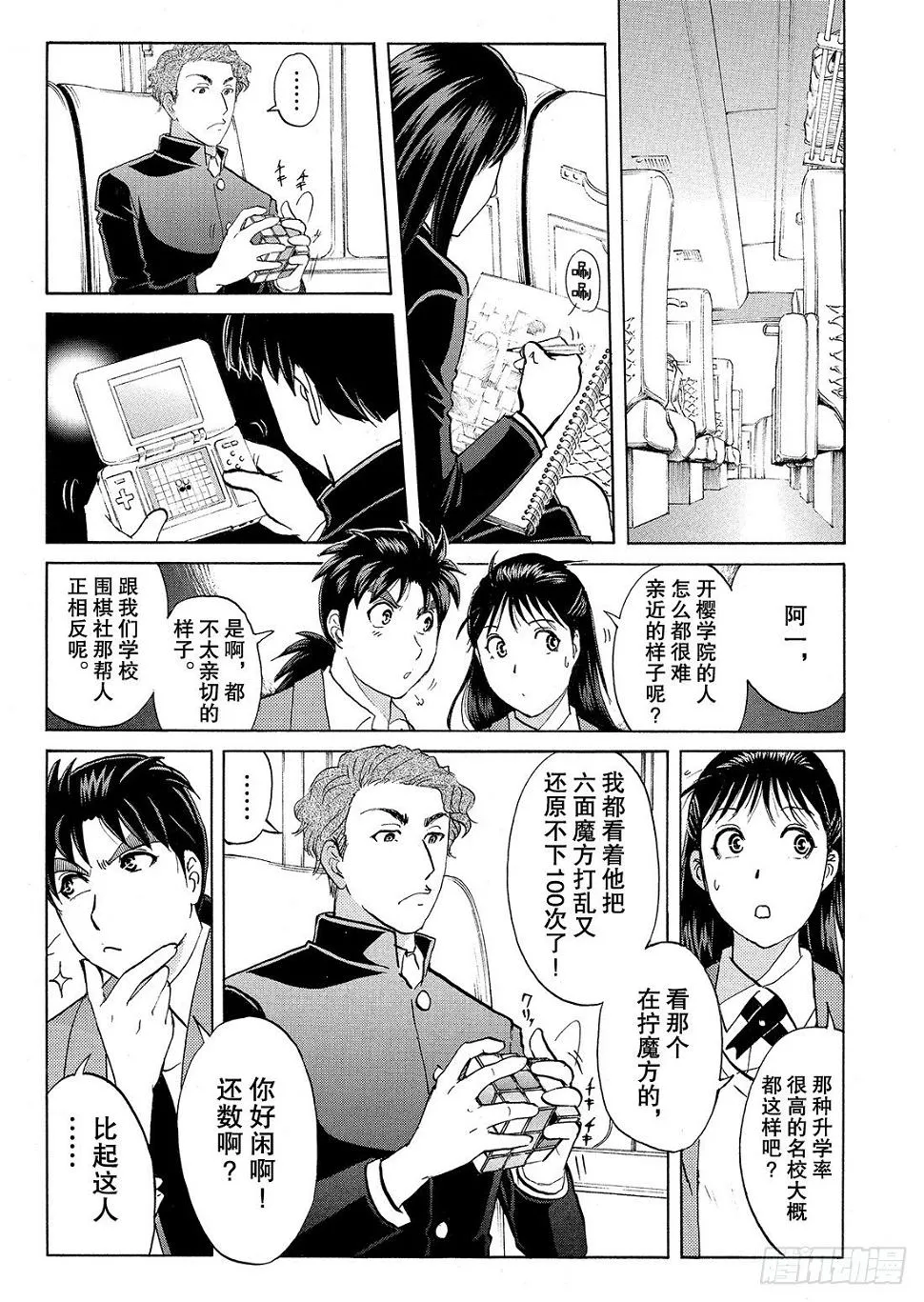 血泊之间杀人事件1 第12页