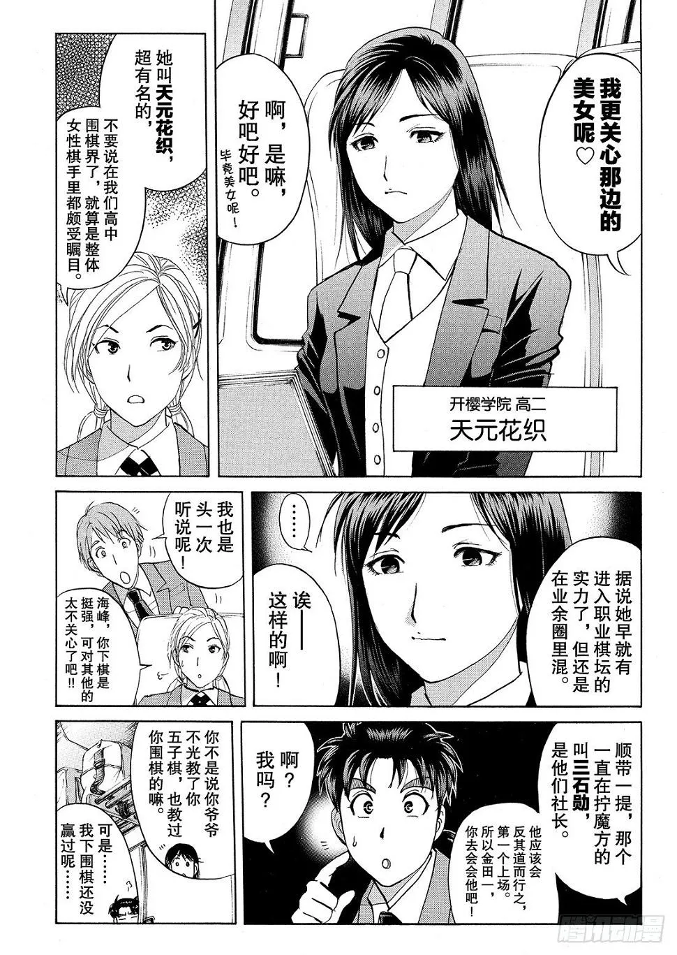 血泊之间杀人事件1 第13页