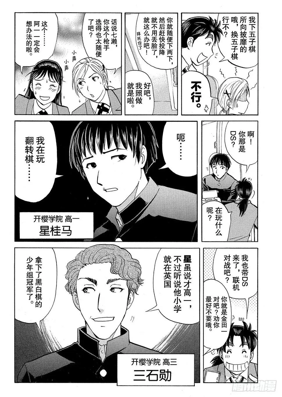 血泊之间杀人事件1 第14页