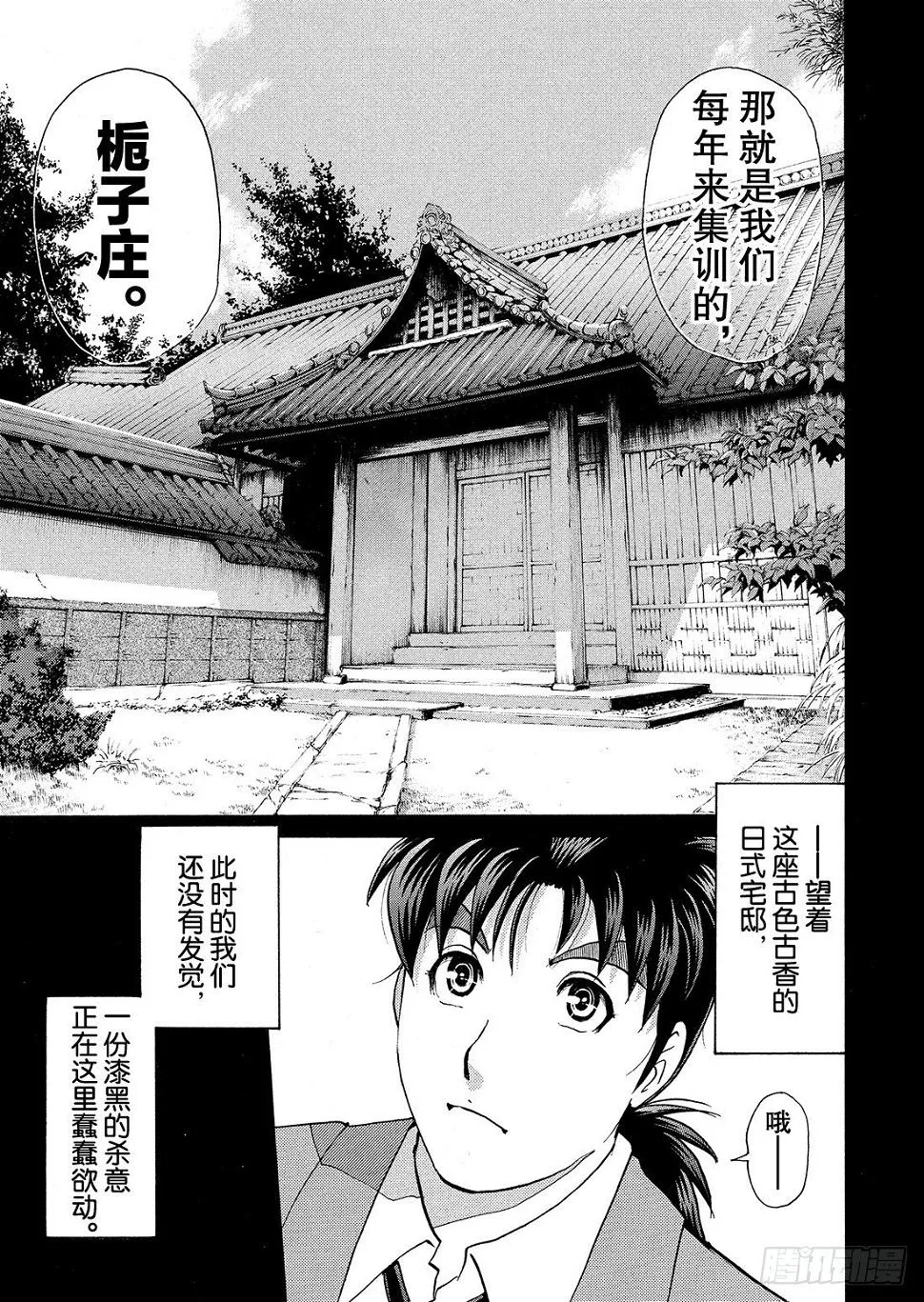 血泊之间杀人事件1 第16页
