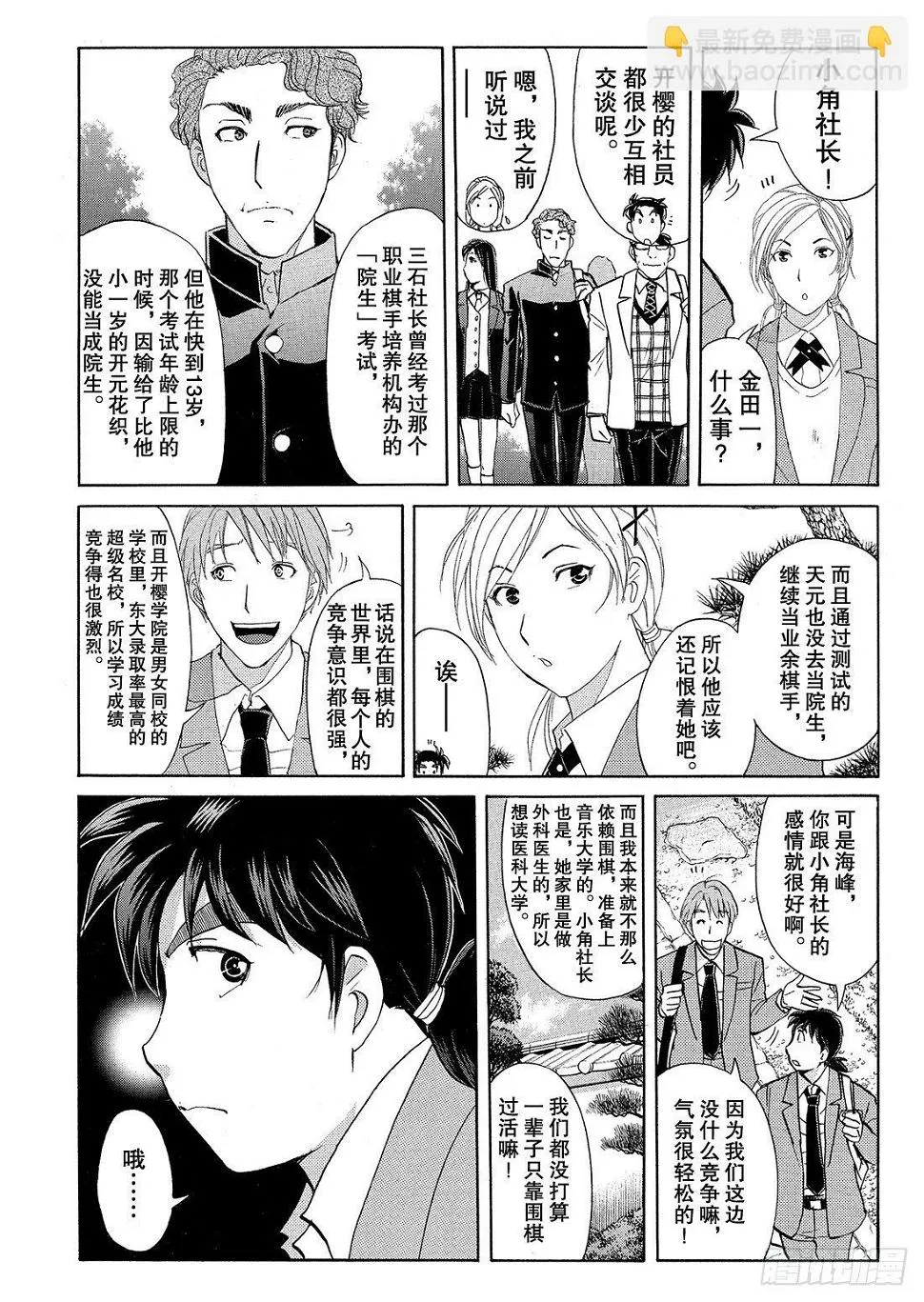 血泊之间杀人事件1 第17页