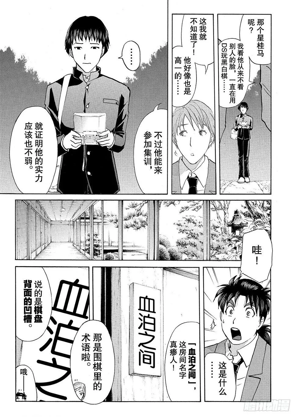 血泊之间杀人事件1 第18页