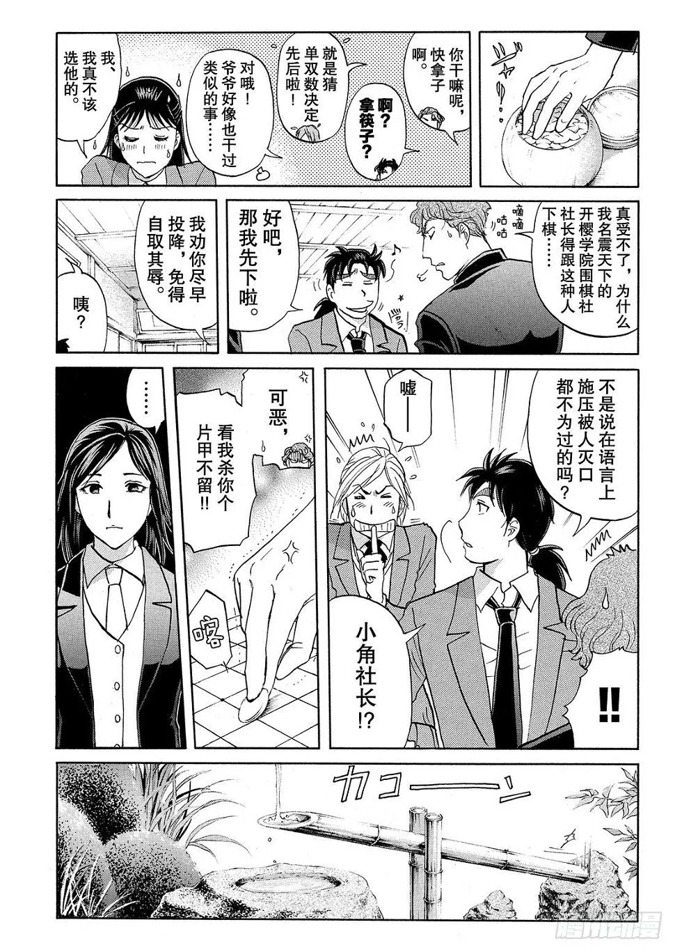 血泊之间杀人事件1 第21页