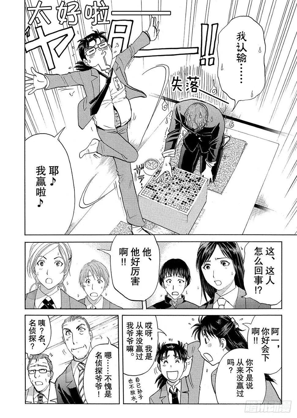 血泊之间杀人事件1 第23页