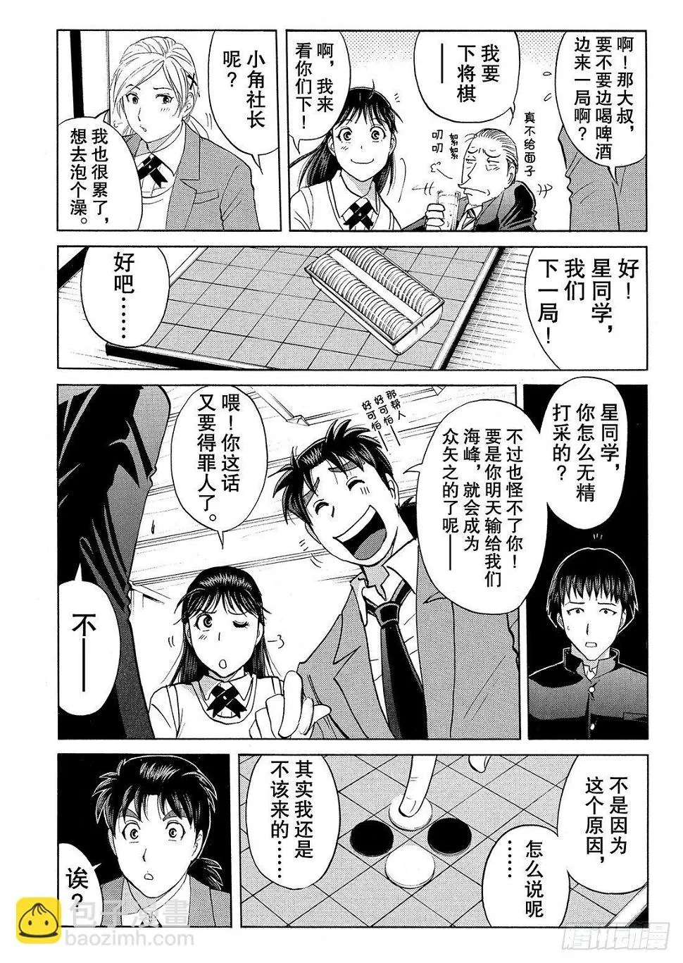血泊之间杀人事件1 第27页