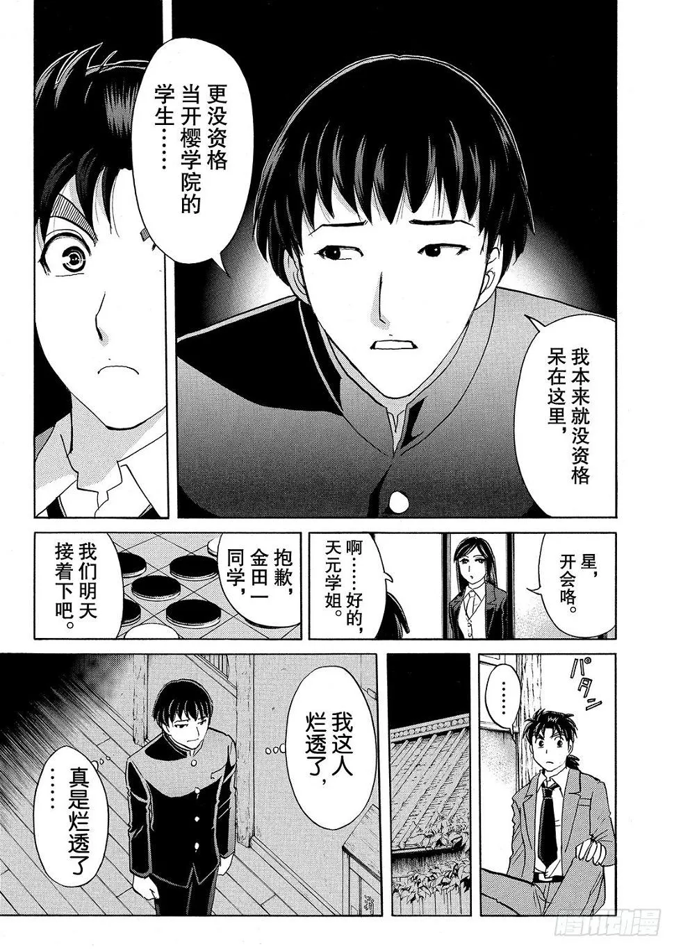 血泊之间杀人事件1 第28页