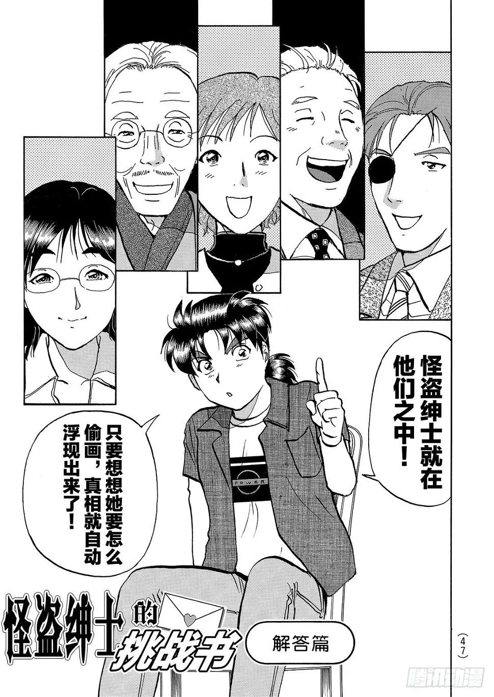 怪盗绅士的挑战书 解答篇 第2页
