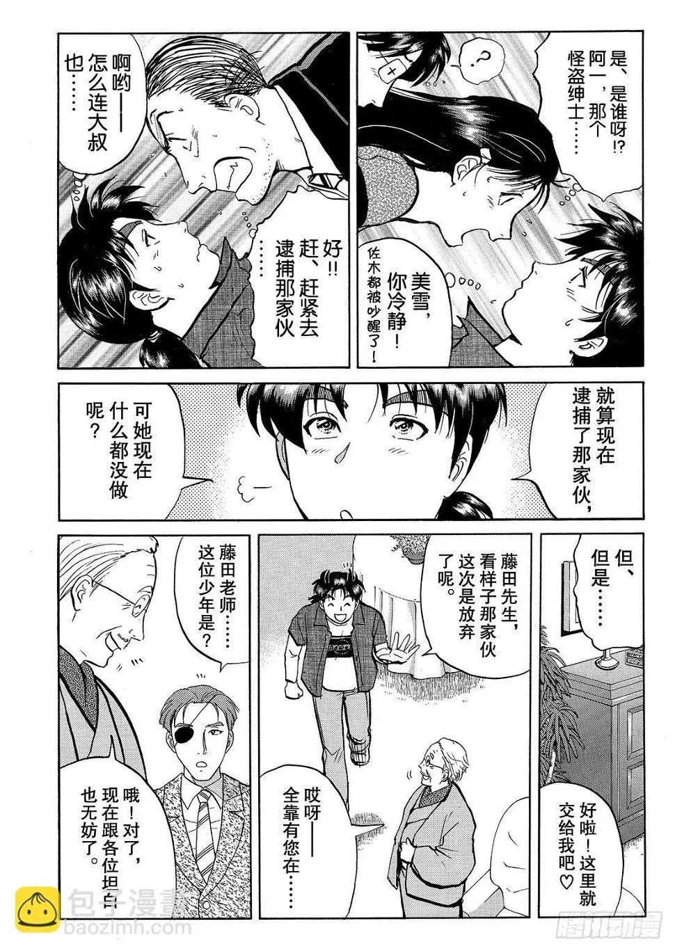 怪盗绅士的挑战书 解答篇 第3页