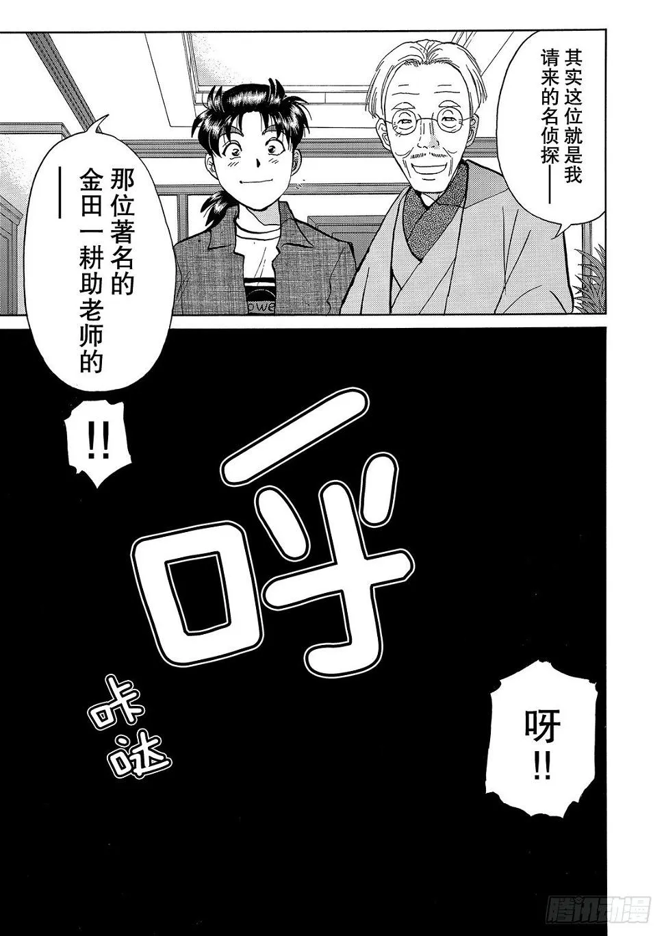怪盗绅士的挑战书 解答篇 第4页
